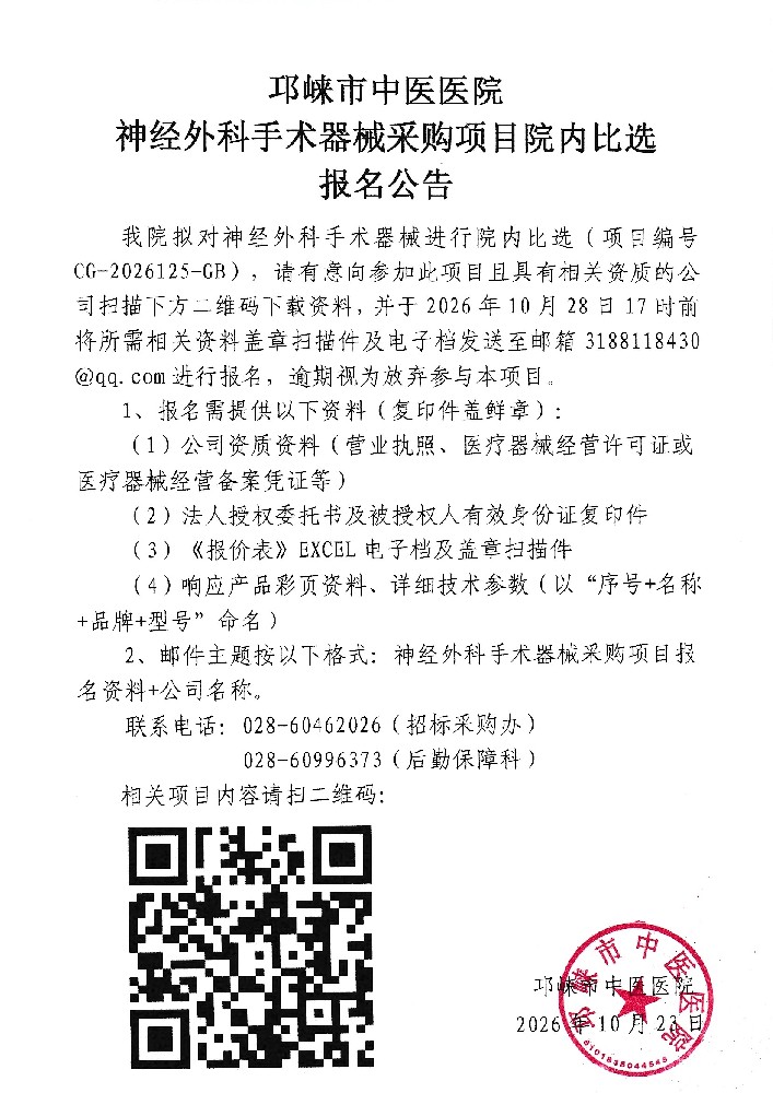 神经外科手术器械采购院内比选报名公告正文