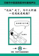 “达叔”走了，为什么肝癌一发现就是晚期？
