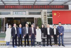 四川大学华西第二医院院长刘瀚旻调研邛崃市中医医院