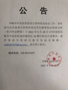 资料寄送论证公告