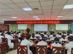 邛崃市中医医院开展2021年实习生岗前培训