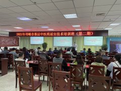 邛崃市中医医院举办2021年基层中医药适宜技术培训班（第2期）