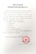 新增耗材价格咨询会报名公告