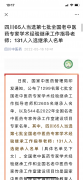 邛崃市中医医院余玲玲入选第七批全国老中医药专家学术经验继承人