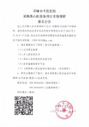 邛崃市中医医院采购离心机设备项目市场调研报名公告