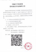 邛崃市中医医院骨科耗材市场调研公告