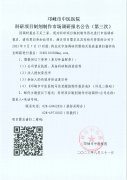 邛崃市中医医院科研项目制剂制作市场调研报告公示（第三次）
