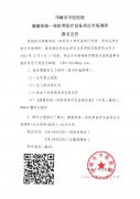 邛崃市中医医院健康体检一体机等医疗设备项目市场调研报名公告