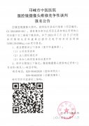 腹腔镜摄像头维修竞争性谈判报名公告