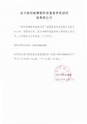 邛崃市中医医院关于标识标牌制作安装竞争性谈判结果的公示