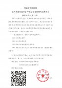 邛崃市中医医院红外光治疗仪等3种医疗设备耗材等采购项目报名公告(第三次)