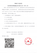 医用耗材采购遴选项目报名公告（第二次）