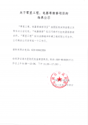 关于零星工程、电器等维修项目的结果公示