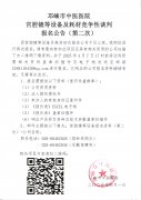 宫腔镜等设备及耗材竞争性谈判报名公告（第二次）