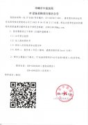 IT设备采购项目报名公告