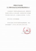 关于塑料采血管竞争性谈判结果的公示