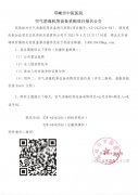 空气消毒机等设备采购项目报名公告
