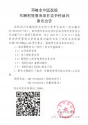 车辆租赁服务需求竞争性谈判报名公告