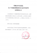 关于车辆租赁服务项目竞争性谈判结果的公示
