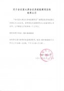 会议室大屏会议系统组建项目的结果公示