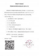 胃肠镜室新增耗材遴选项目报名公告