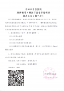 麻醉柜等4种医疗设备市场调研报名公告（第三次）