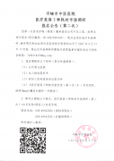 医疗美容3种耗材市场调研报名公告（第二次）
