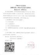 麻醉柜等4种医疗设备市场调研报名公告（第四次）