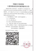 口腔科耗材竞争性谈判报名公告