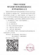 配电设施年检预试维保服务项目竞争性谈判报名公告