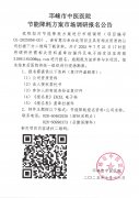 节能降耗方案市场调研报名公告