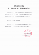 关于裂隙灯竞争性谈判结果的公示