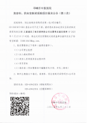 美容科、供应室耗材采购项目报名公告（第三次）