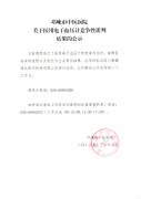 关于医用电子血压计竞争性谈判结果的公示
