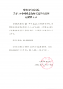 关于24小时动态血压仪竞争性谈判结果的公示