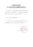 关于生物安全柜市场调研结果的公示
