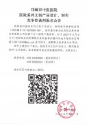 医院系统文创产品设计、制作竞争性谈判报名公告