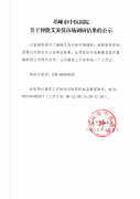 关于智能艾灸仪市场调研结果的公示