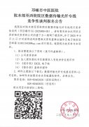 院本部至西街院区数据传输光纤专线竞争性谈判报名公告