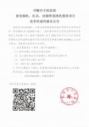 食堂烟机、灶具、油烟管道清洗服务项目竞争性谈判报名公告