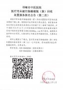 医疗用未被污染输液瓶（袋）回收处置服务报名公告（第二次）