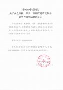 关于食堂烟机、灶具、油烟管道清洗服务竞争性谈判结果的公示