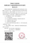 高频电离子电极笔等耗材竞争性谈判报名公告