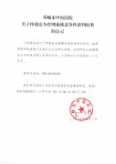 关于终端安全管理系统竞争性谈判结果的公示