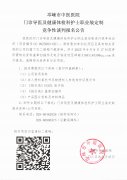 门诊导医及健康体检科护士职业装定制竞争性谈判报名公告