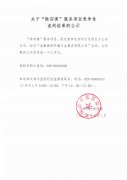 关于“除四害”服务项目竞争性谈判结果的公示