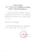 关于“全院公共WiFi部署安全认证系统服务项目”竞争性谈判结果的公示