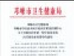 邛崃市中医治未病专业医疗质量控制中心 关于开展2025年第一轮中医治未病 医疗质量业务指导的通知