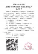 邛崃市中医医院超融合平台维保服务项目竞争性谈判报名公告