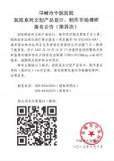 医院系列文创产品设计、制作市场调研报名公告（第四次）